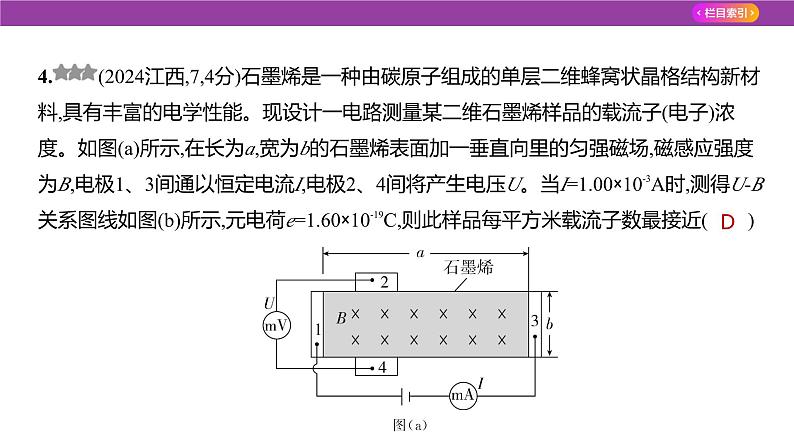 专题一0恒定电流课件2025高考物理复习专题第5页