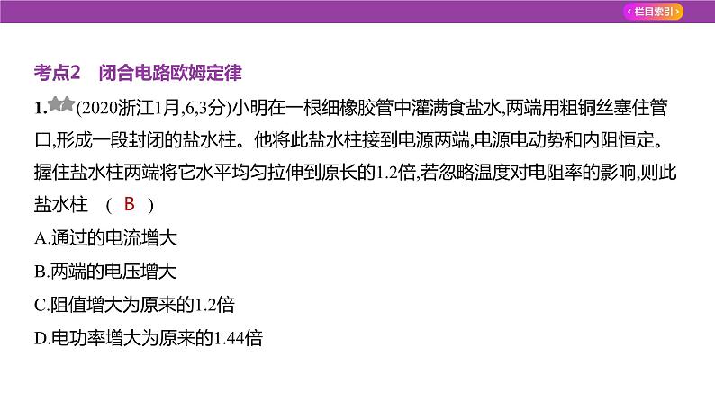 专题一0恒定电流课件2025高考物理复习专题第7页