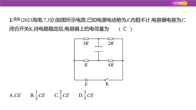 专题一0恒定电流课件2025高考物理复习专题第8页