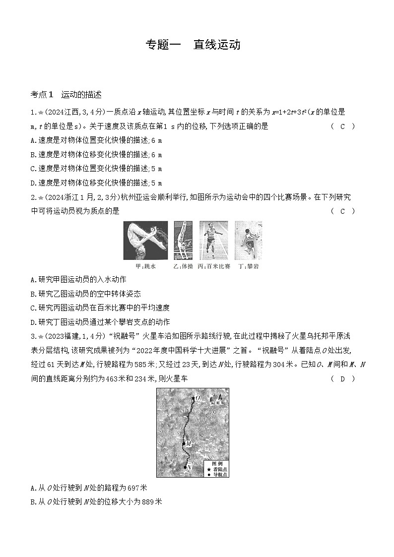 专题一直线运动习题练习试卷2025高考物理复习专题第1页
