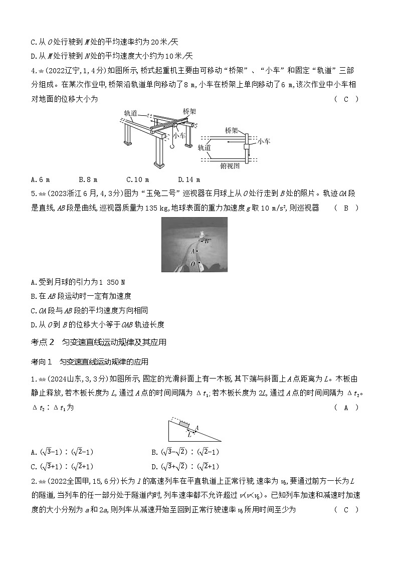 专题一直线运动习题练习试卷2025高考物理复习专题第2页
