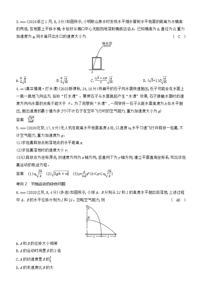 专题四曲线运动习题练习试卷2025高考物理复习专题03