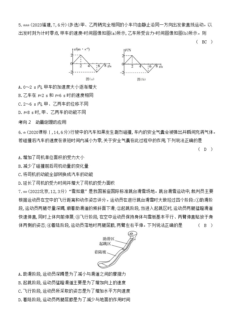 专题七动量守恒定律习题练习试卷2025高考物理复习专题第2页