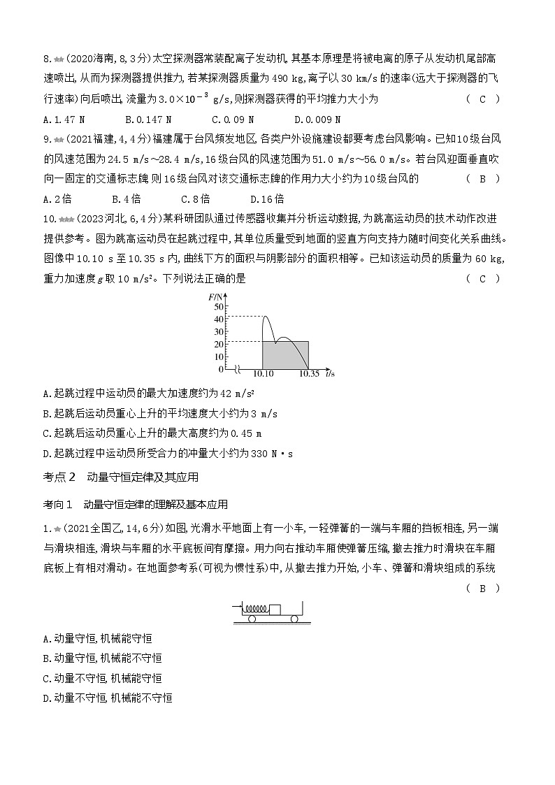 专题七动量守恒定律习题练习试卷2025高考物理复习专题第3页