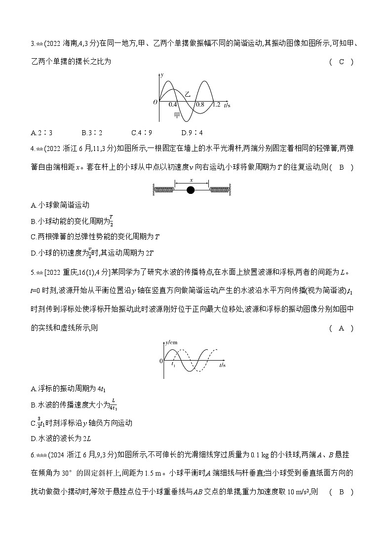 专题八机械振动与机械波习题练习试卷2025高考物理复习专题第2页