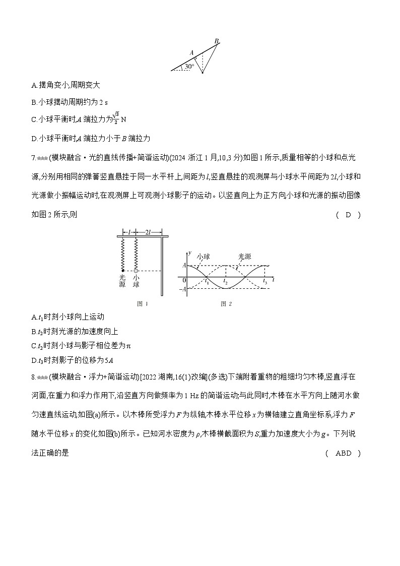 专题八机械振动与机械波习题练习试卷2025高考物理复习专题第3页