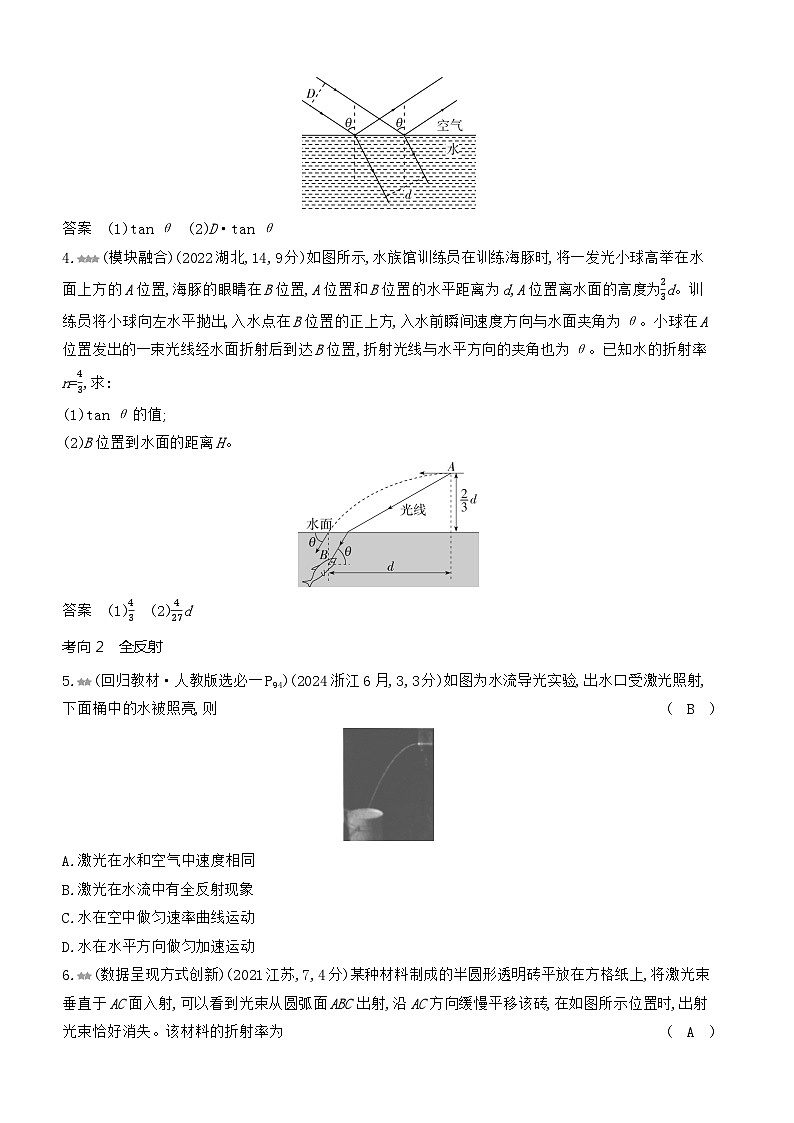 专题一0四光习题练习试卷2025高考物理复习专题第2页