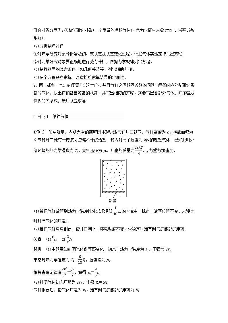 2024届高考物理一轮复习教案第十五章专题强化二十六气体实验定律的综合应用（粤教版新教材）03