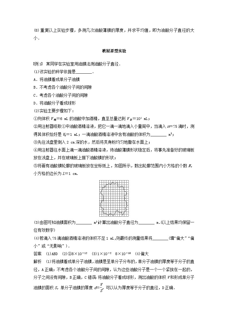 2024届高考物理一轮复习教案第十五章实验十五用油膜法估测油酸分子的大小（粤教版新教材）02