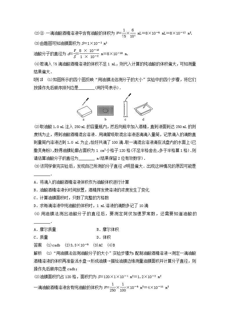 2024届高考物理一轮复习教案第十五章实验十五用油膜法估测油酸分子的大小（粤教版新教材）03