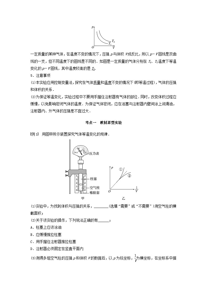2024届高考物理一轮复习教案第十五章实验十六探究等温情况下一定质量气体压强与体积的关系（粤教版新教材）02