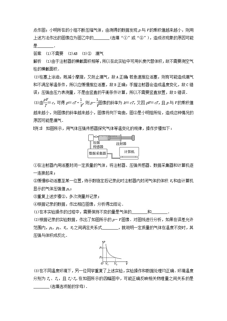2024届高考物理一轮复习教案第十五章实验十六探究等温情况下一定质量气体压强与体积的关系（粤教版新教材）03