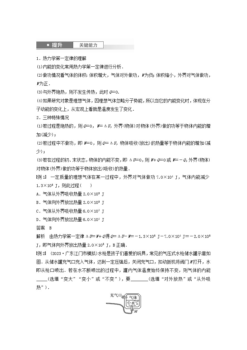 2024届高考物理一轮复习教案第十五章第3讲热力学定律与能量守恒定律（粤教版新教材）02