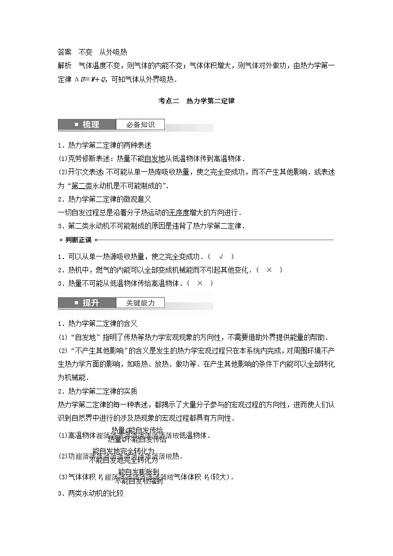 2024届高考物理一轮复习教案第十五章第3讲热力学定律与能量守恒定律（粤教版新教材）03