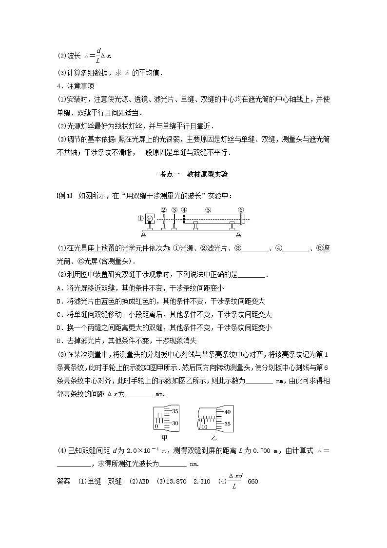 2024届高考物理一轮复习教案第十四章实验十四用双缝干涉测量光的波长（粤教版新教材）02