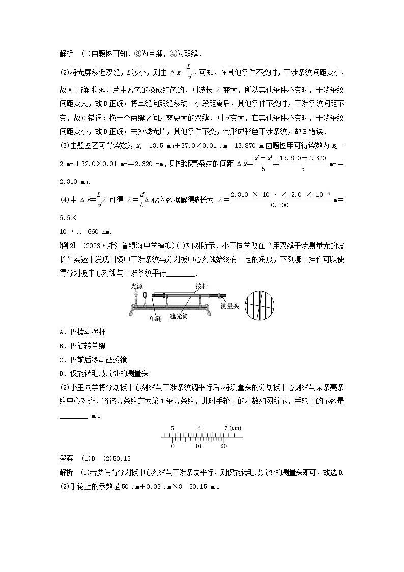 2024届高考物理一轮复习教案第十四章实验十四用双缝干涉测量光的波长（粤教版新教材）03