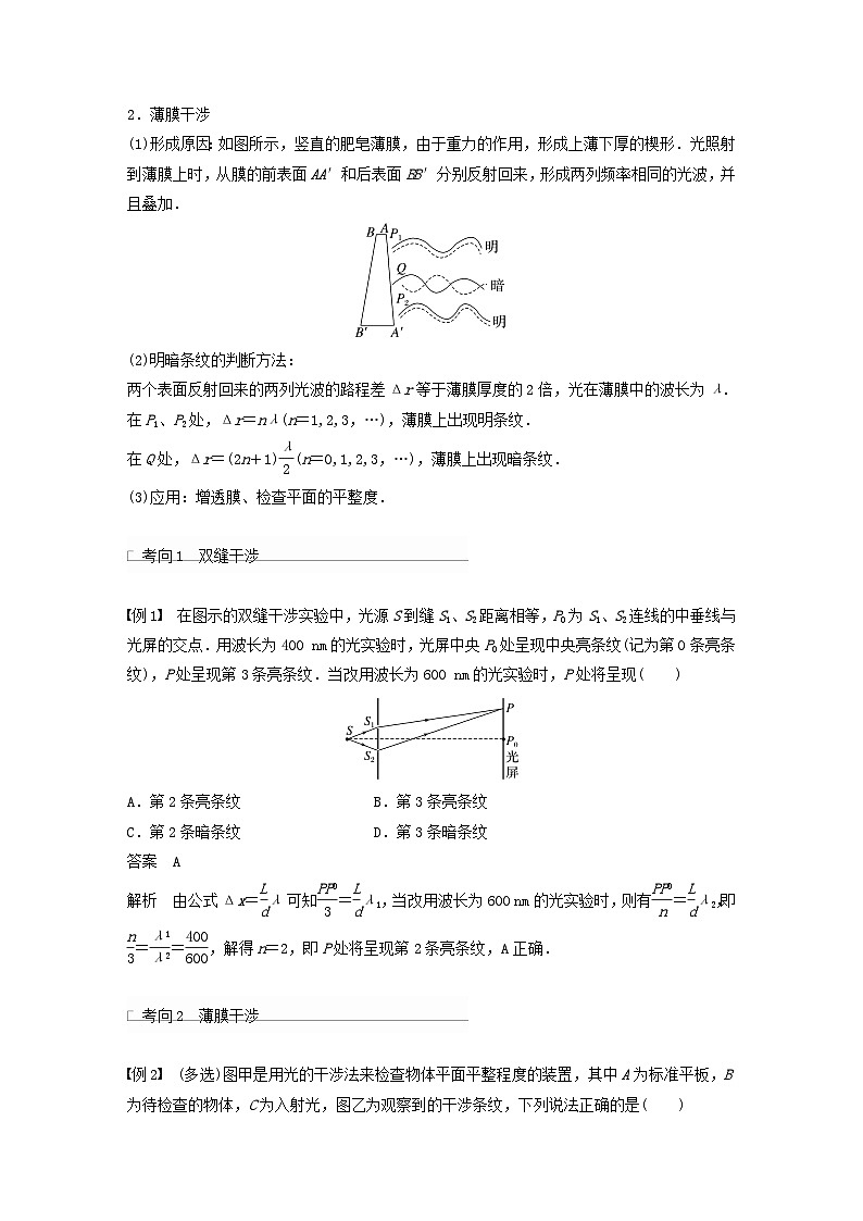 2024届高考物理一轮复习教案第十四章第2讲光的干涉衍射和偏振（粤教版新教材）02