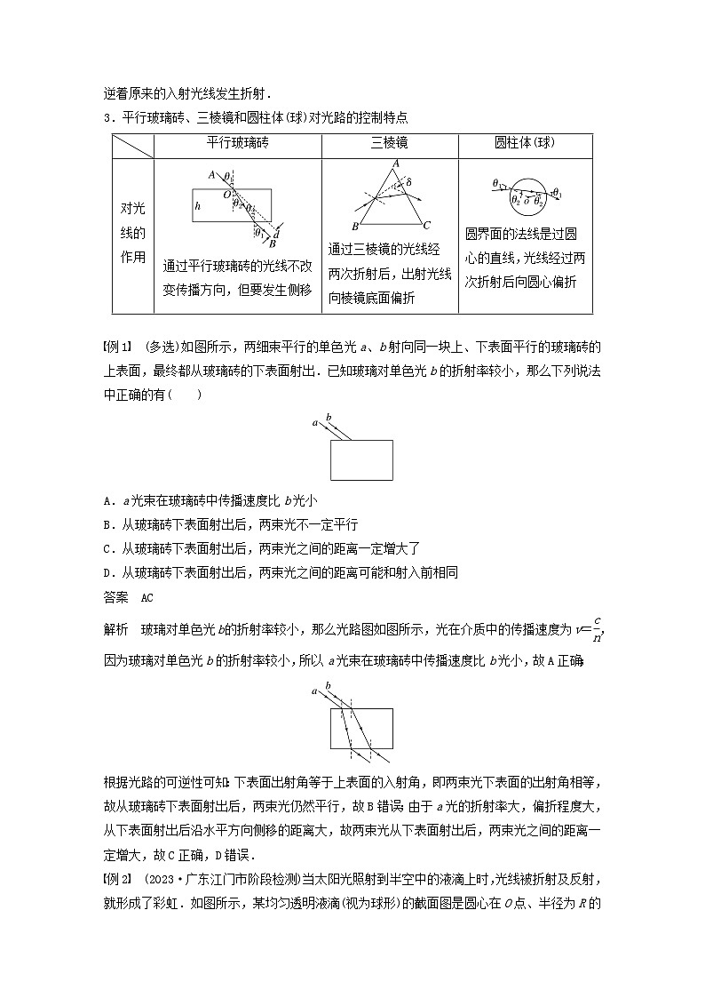 2024届高考物理一轮复习教案第十四章第1讲光的折射全反射（粤教版新教材）03