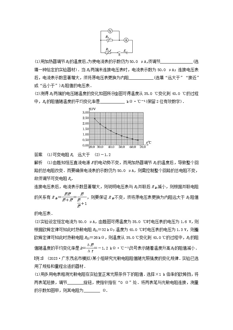 2024届高考物理一轮复习教案第十三章第4讲传感器实验：利用传感器制作简单的自动控制装置（粤教版新教材）03