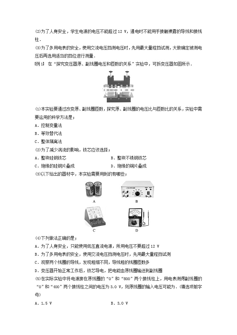 2024届高考物理一轮复习教案第十三章第2讲变压器远距离输电实验：探究变压器原副线圈电压与匝数的关系（粤教版新教材）02