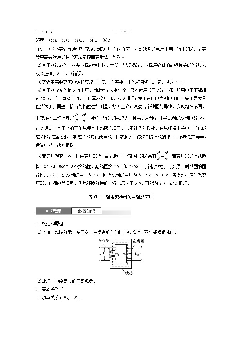 2024届高考物理一轮复习教案第十三章第2讲变压器远距离输电实验：探究变压器原副线圈电压与匝数的关系（粤教版新教材）03