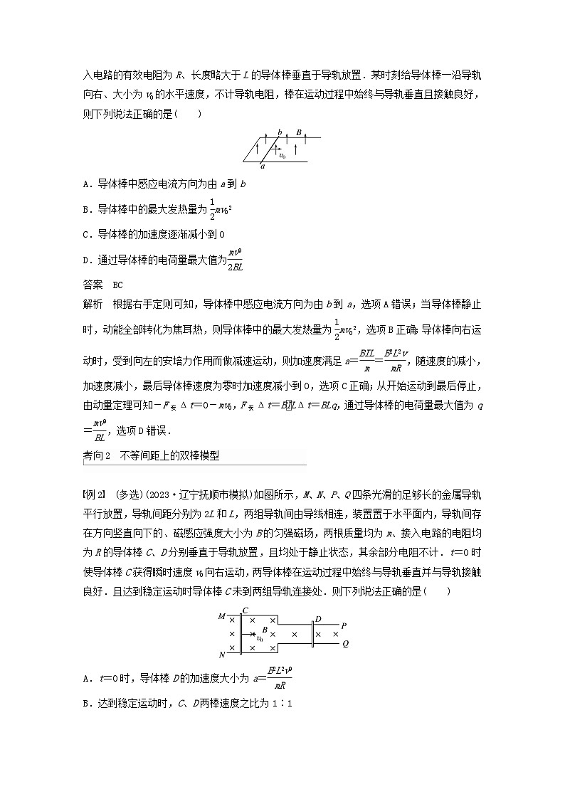 2024届高考物理一轮复习教案第十二章专题强化二十五动量观点在电磁感应中的应用（粤教版新教材）02