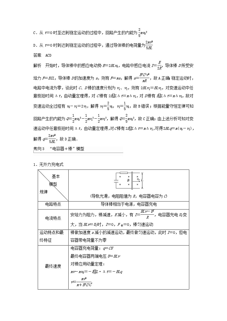 2024届高考物理一轮复习教案第十二章专题强化二十五动量观点在电磁感应中的应用（粤教版新教材）03