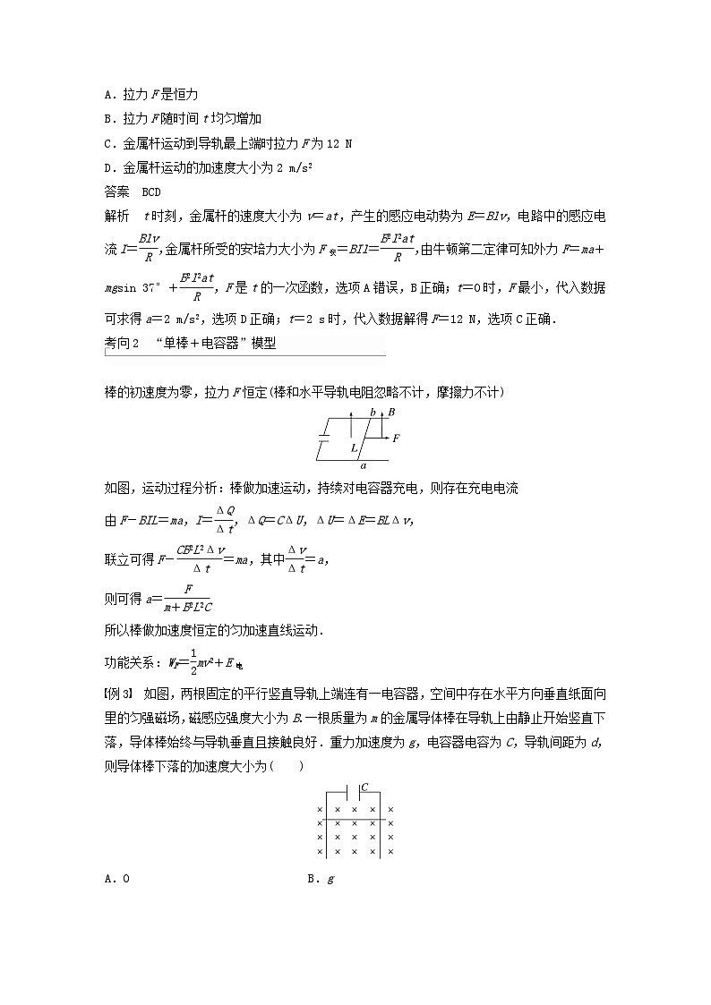2024届高考物理一轮复习教案第十二章专题强化二十四电磁感应中的动力学和能量问题（粤教版新教材）03