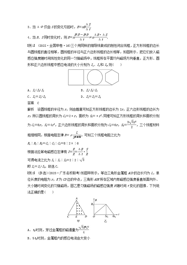 2024届高考物理一轮复习教案第十二章第2讲法拉第电磁感应定律自感和涡流（粤教版新教材）02