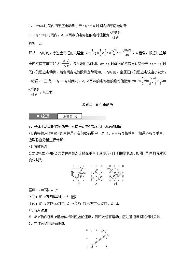 2024届高考物理一轮复习教案第十二章第2讲法拉第电磁感应定律自感和涡流（粤教版新教材）03
