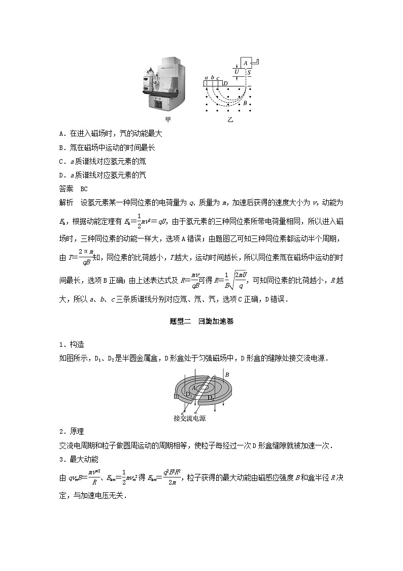 2024届高考物理一轮复习教案第十一章专题强化十九洛伦兹力与现代科技（粤教版新教材）02