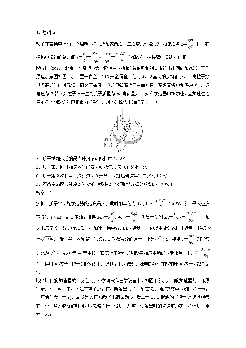 2024届高考物理一轮复习教案第十一章专题强化十九洛伦兹力与现代科技（粤教版新教材）03