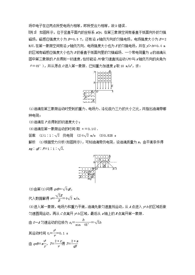 2024届高考物理一轮复习教案第十一章专题强化二十一带电粒子在叠加场和交变电磁场中的运动（粤教版新教材）02