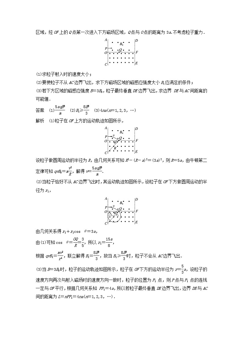2024届高考物理一轮复习教案第十一章专题强化二十带电粒子在组合场中的运动（粤教版新教材）第2页