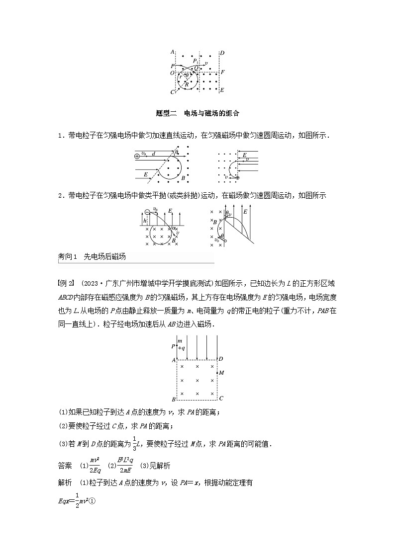 2024届高考物理一轮复习教案第十一章专题强化二十带电粒子在组合场中的运动（粤教版新教材）第3页