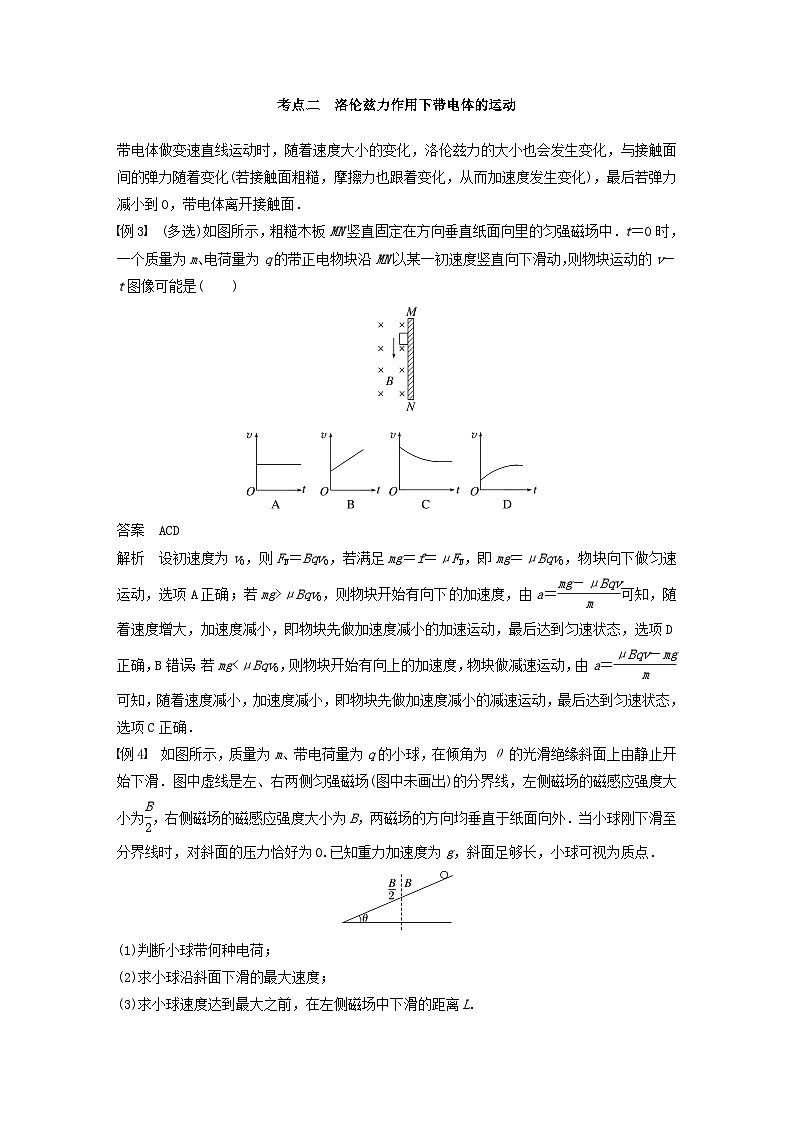 2024届高考物理一轮复习教案第十一章第2讲磁吃运动电荷带电体的作用（粤教版新教材）03