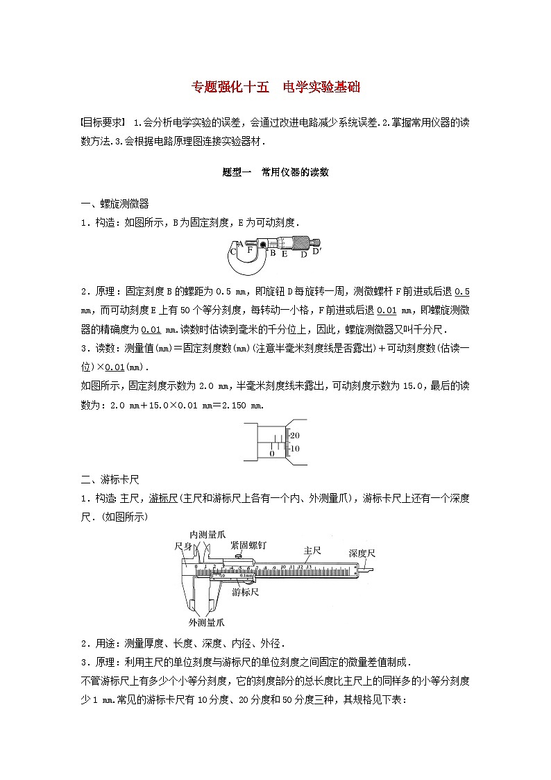 2024届高考物理一轮复习教案第十章专题强化十五电学实验基础（粤教版新教材）01