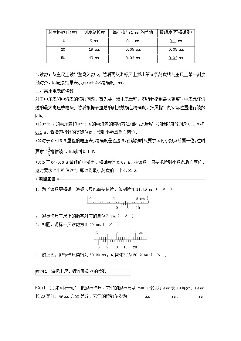 2024届高考物理一轮复习教案第十章专题强化十五电学实验基础（粤教版新教材）02