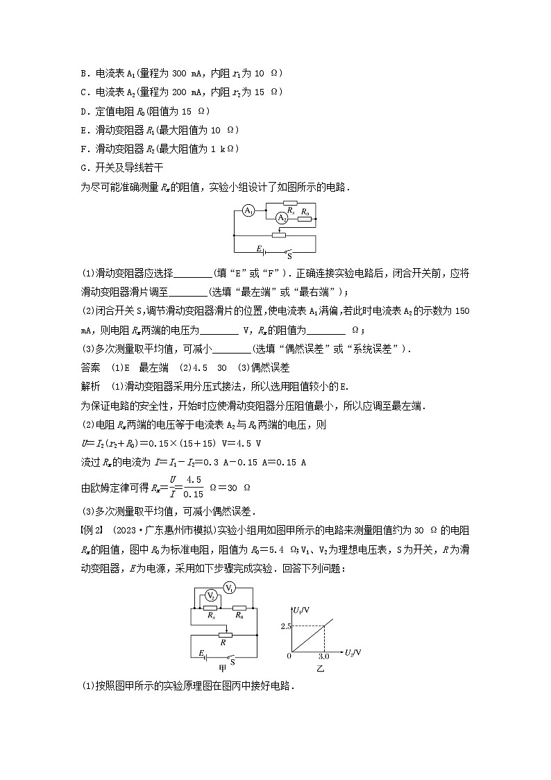 2024届高考物理一轮复习教案第十章专题强化十六电学实验综合（粤教版新教材）02
