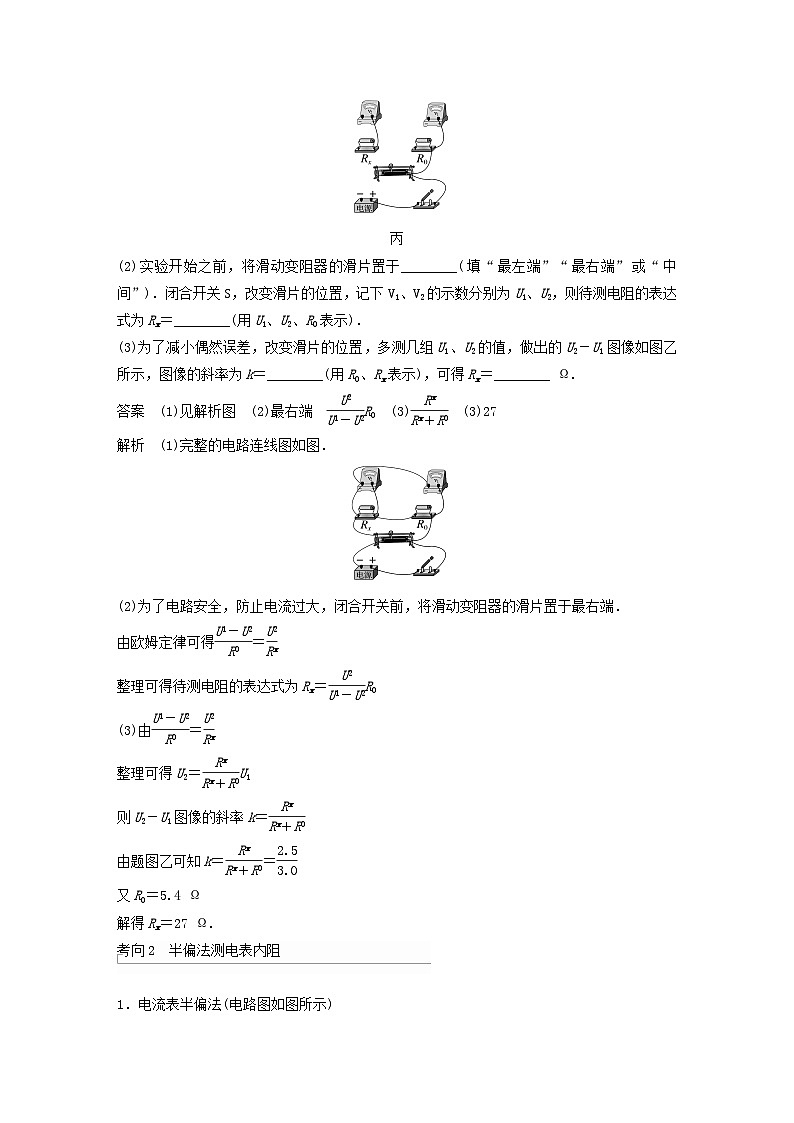 2024届高考物理一轮复习教案第十章专题强化十六电学实验综合（粤教版新教材）03