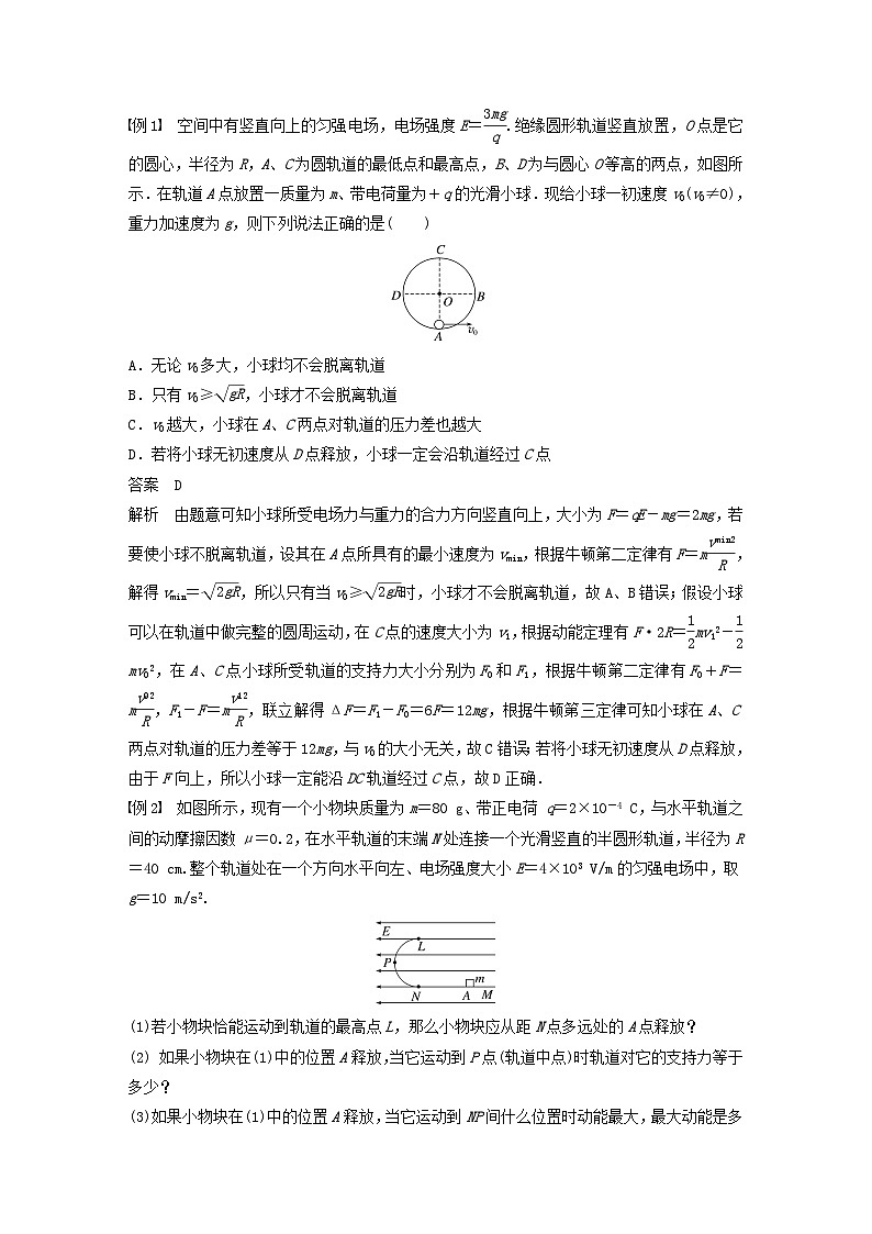 2024届高考物理一轮复习教案第九章专题强化十四带电粒子在电场中的力电综合问题（粤教版新教材）02