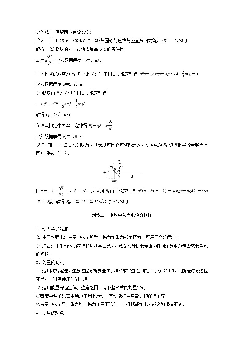 2024届高考物理一轮复习教案第九章专题强化十四带电粒子在电场中的力电综合问题（粤教版新教材）03