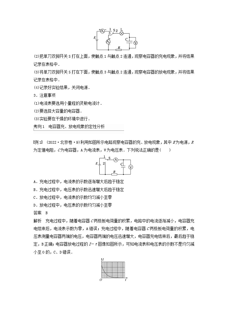 2024届高考物理一轮教案第九章第3讲电容器实验：观察电容器的充放电现象带电粒子在电场中的直线运动（粤教版新教材）02