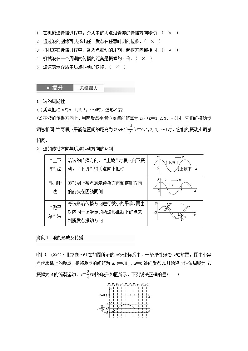 2024届高考物理一轮复习教案第八章第2讲机械波（粤教版新教材）02