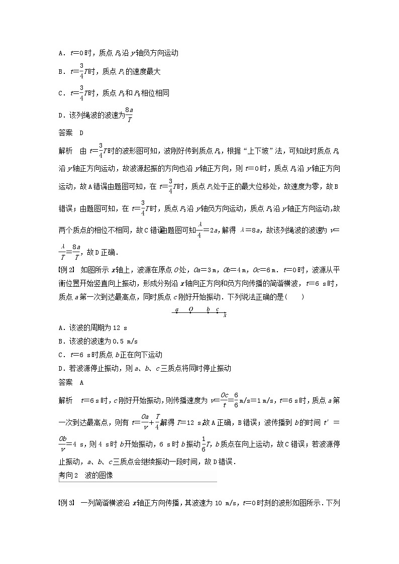 2024届高考物理一轮复习教案第八章第2讲机械波（粤教版新教材）03
