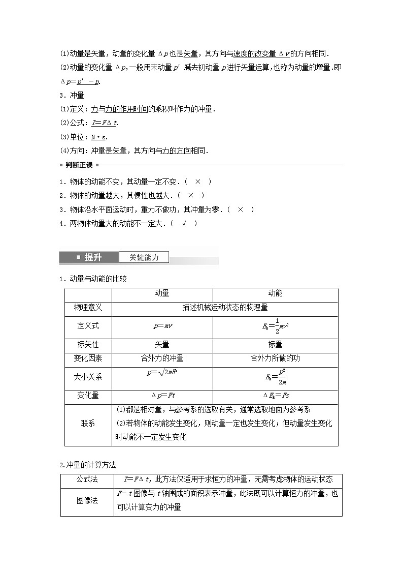 2024届高考物理一轮复习教案第七章第1讲动量定理及应用（粤教版新教材）02