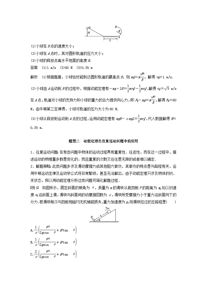 2024届高考物理一轮复习教案第六章专题强化八动能定理在多过程问题中的应用（粤教版新教材）03