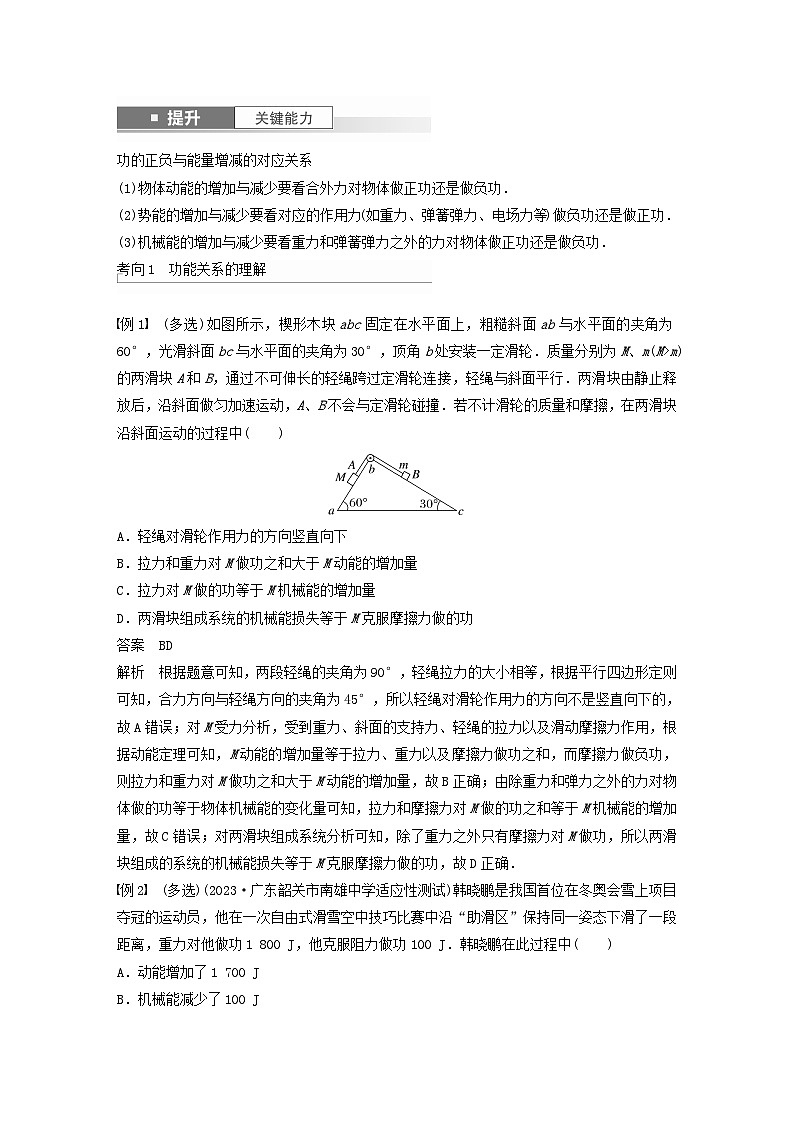 2024届高考物理一轮复习教案第六章第4讲功能关系能量守恒定律（粤教版新教材）第2页