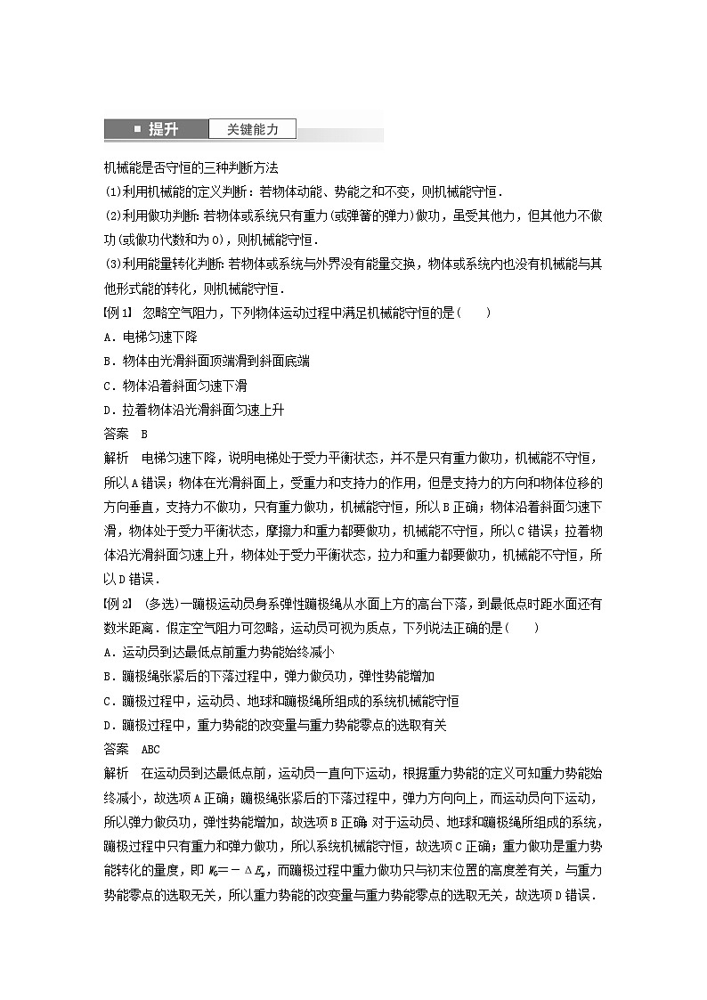 2024届高考物理一轮复习教案第六章第3讲机械能守恒定律及其应用（粤教版新教材）02