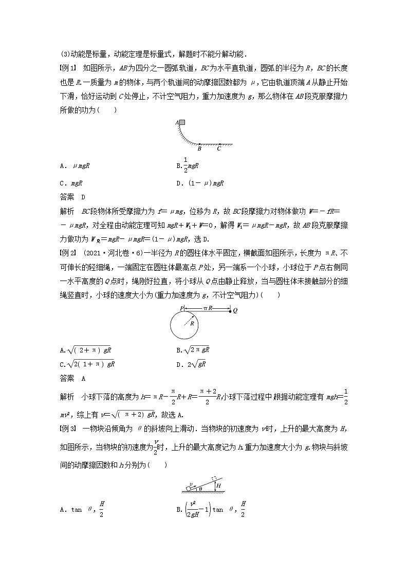 2024届高考物理一轮复习教案第六章第2讲动能定理及其应用（粤教版新教材）02
